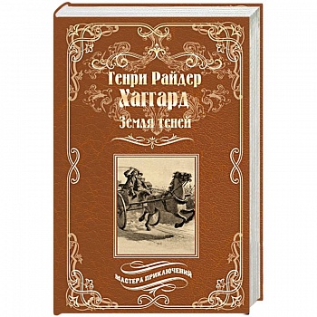 Земля теней Земля теней