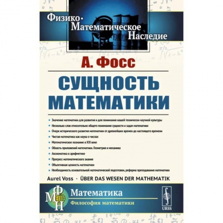 Математика. Алгебра. Геометрия, книга Сущность математики купить по низкой цене