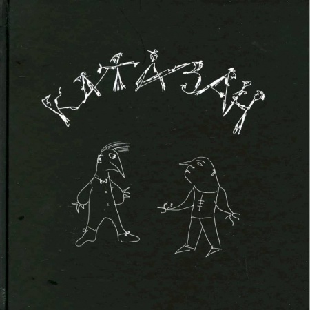 Зарубежная поэзия, книга Катазан купить по низкой цене