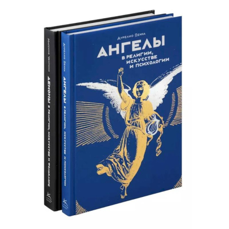 Сверхъестественное, необъяснимое, знаки, символы, книга Ангелы и демоны (комплект из 2-х книг в коробке) купить по низкой цене