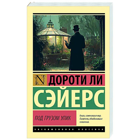 Зарубежный детектив, книга Под грузом улик купить по низкой цене