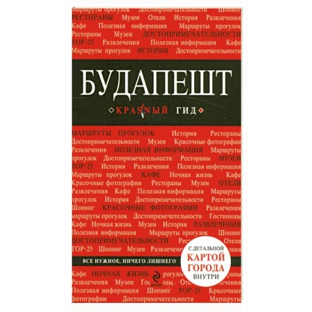 Книги, книга Будапешт купить по низкой цене