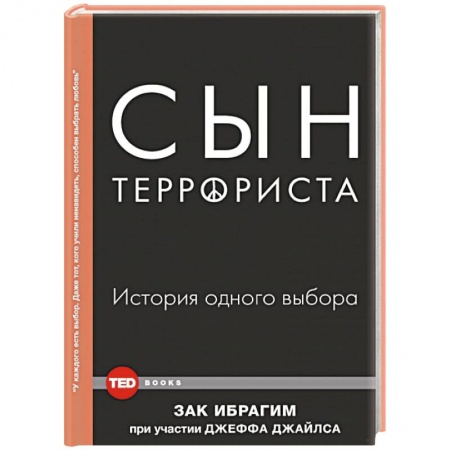Книги, книга Сын террориста купить по низкой цене