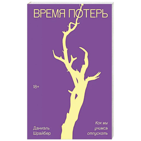 Философия, книга Время потерь купить по низкой цене