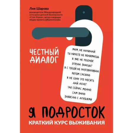 Психология, книга Я подросток: краткий курс выживания купить по низкой цене