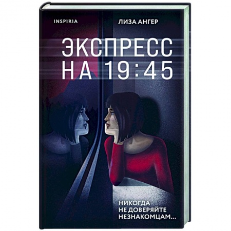 Зарубежный детектив, книга Экспресс на 19:45 купить по низкой цене