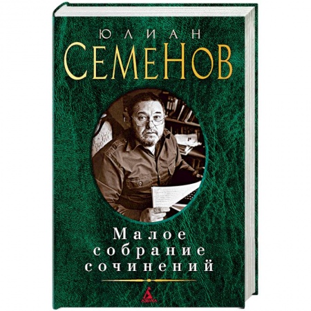 Триллеры, книга Малое собрание сочинений купить по низкой цене