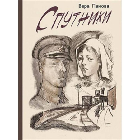 Отечественная литература для детей, книга Спутники купить по низкой цене