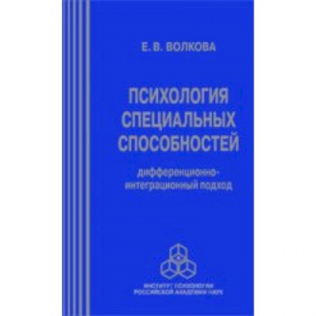 Психология, книга Психология специальных способностей купить по низкой цене
