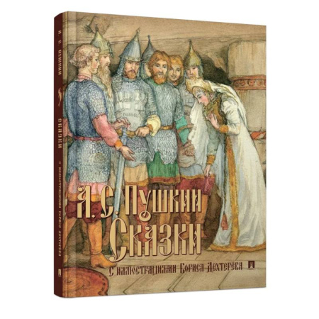 Сказки отечественных писателей, книга Сказки с иллюстрациями купить по низкой цене