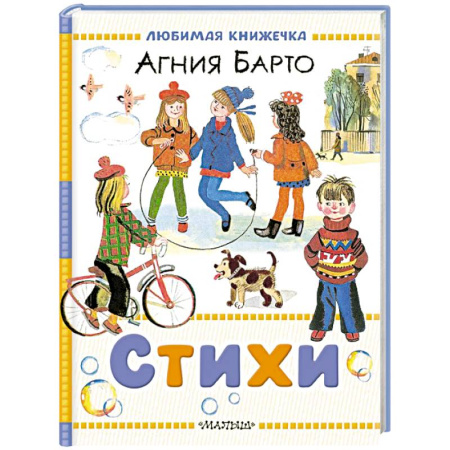 Русская поэзия для детей, книга Стихи купить по низкой цене