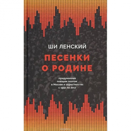 Русская поэзия, книга Песенки о родине купить по низкой цене