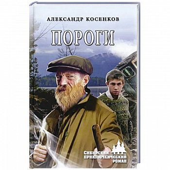 Пороги Пороги