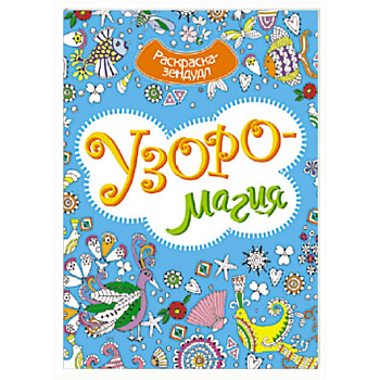 Узоромагия