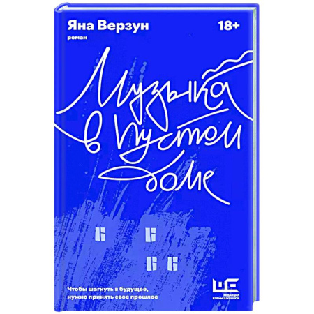 Отечественный любовный роман, книга Музыка в пустом доме купить по низкой цене