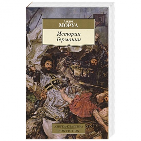 Германия, книга История Германии купить по низкой цене