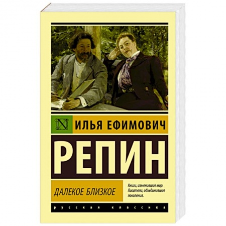 Историческая отечественная проза, книга Далекое близкое купить по низкой цене
