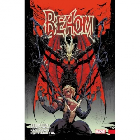 Комиксы. Манга, книга «Веном» Донни Кейтса. Полное собрание. Том 3 купить по низкой цене