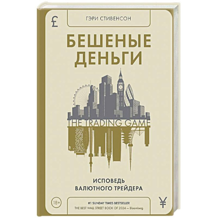 Деловая литература. Право. Психология, книга Бешеные деньги.Исповедь валютного трейдера купить по низкой цене
