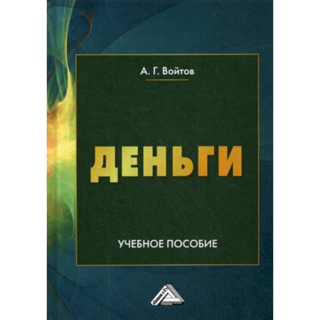 Инвестиции, книга Деньги купить по низкой цене