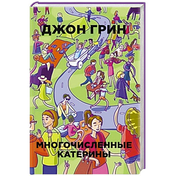 Многочисленные Катерины