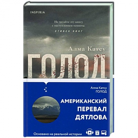 Мистика, ужасы, книга Голод купить по низкой цене