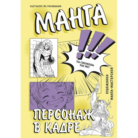Комиксы. Манга, книга Манга. Персонаж в кадре купить по низкой цене