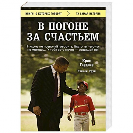 Практическая психология, книга В погоне за счастьем купить по низкой цене