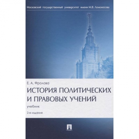 Особые виды права, книга История политических и правовых учений. Учебник купить по низкой цене