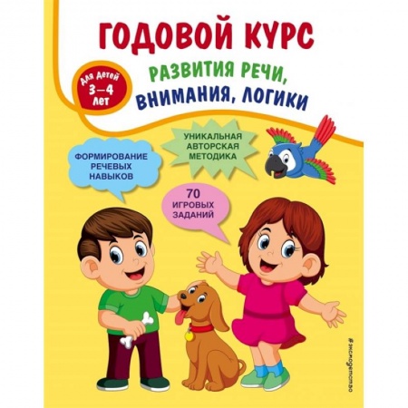 Развитие логики и мышления, книга Годовой курс развития речи, внимания, логики: для детей 3-4 лет купить по низкой цене