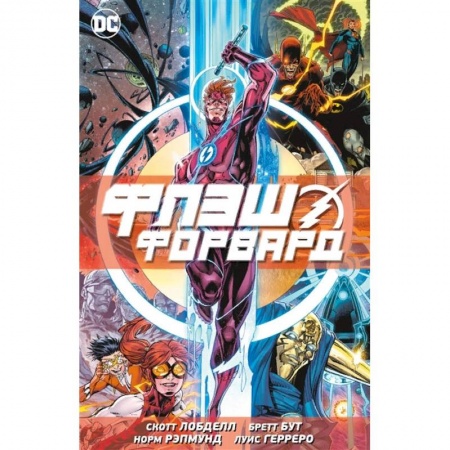 Комиксы. Манга, книга Флэшфорвард купить по низкой цене