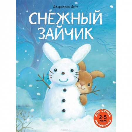 Сказки зарубежных писателей, книга Снежный зайчик купить по низкой цене