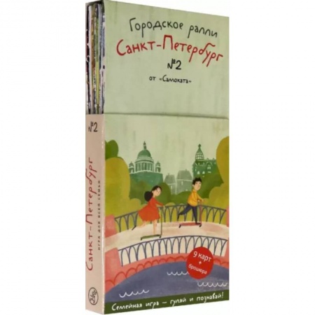 Кроссворды, головоломки, комиксы, книга Городское ралли. Санкт-Петербург №2. 9 карт + брошюра купить по низкой цене