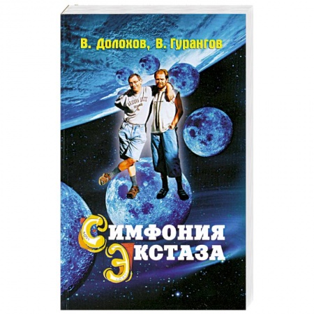 Книги, книга Симфония экстаза купить по низкой цене