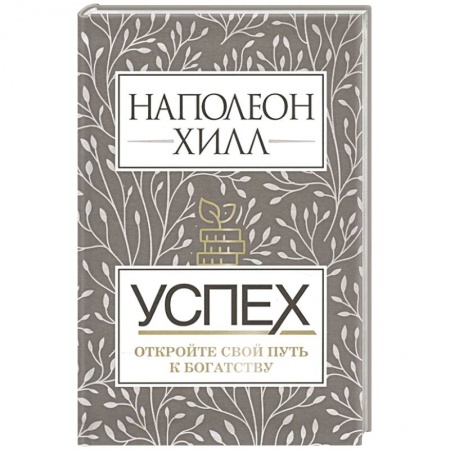 Психология личности, книга Успех. Откройте свой путь к богатству купить по низкой цене