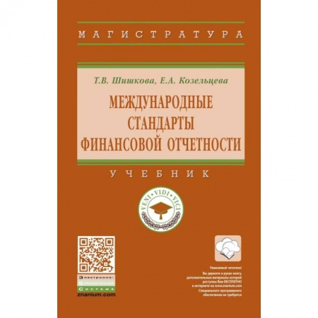 Финансовый анализ, оценка, учет и планирование. Бюджет, книга Международные стандарты финансовой отчетности. Учебник купить по низкой цене