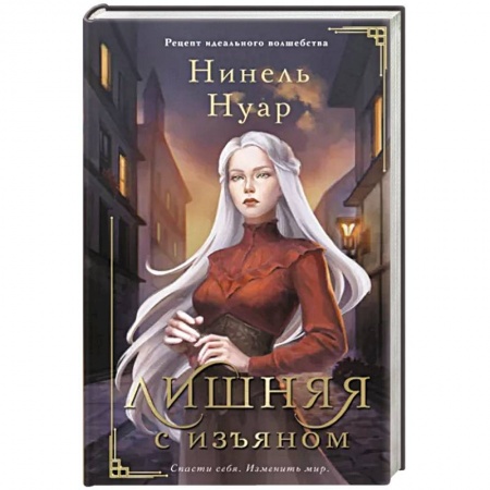 Русское фэнтези, книга Лишняя. С изъяном купить по низкой цене