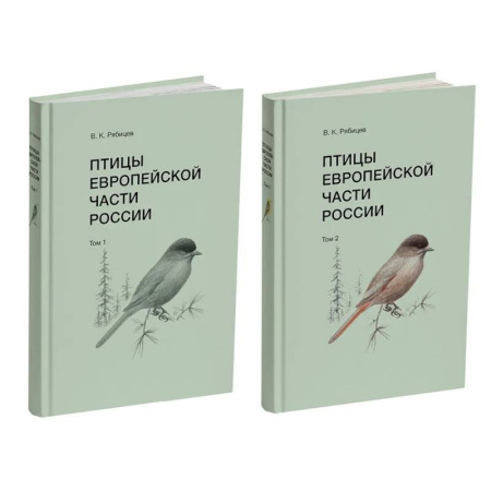 Зоология, книга Птицы Европейской части России (Компл.в 2-х тт.) купить по низкой цене