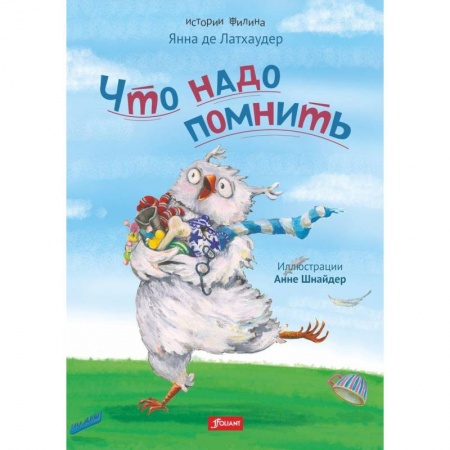 Сказки зарубежных писателей, книга Что надо помнить купить по низкой цене