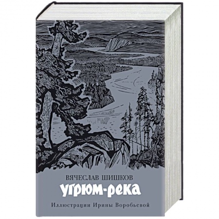 Русская классика, книга Угрюм-река купить по низкой цене