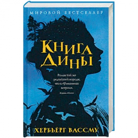 Зарубежная современная проза, книга Книга Дины купить по низкой цене