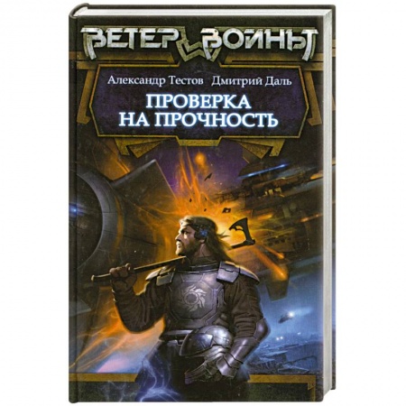 Книги, книга Проверка на прочность купить по низкой цене