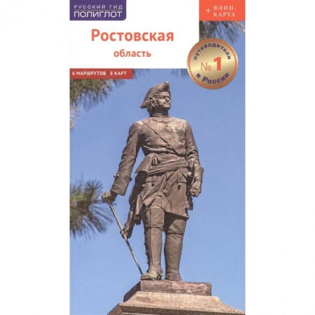 Карты городов, областей, туристские карты, книга Ростовская область + Флип-карта купить по низкой цене