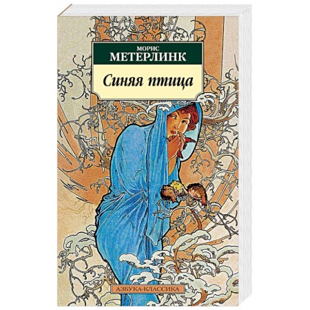 Зарубежная классика, книга Синяя птица купить по низкой цене