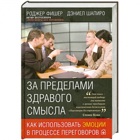 Книги, книга За пределами здравого смысла купить по низкой цене