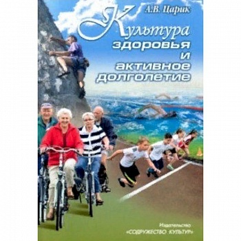 Культура здоровья и активное долголетие Культура здоровья и активное долголетие