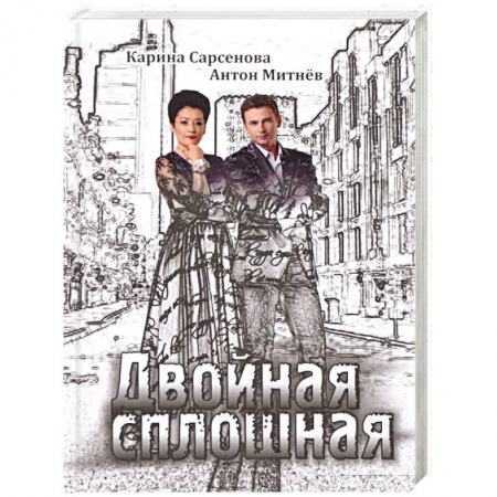 Русская поэзия, книга Двойная сплошная купить по низкой цене