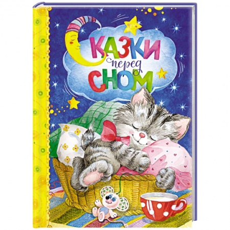 Книги, книга Сказки перед сном купить по низкой цене