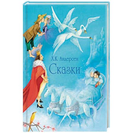 Сказки зарубежных писателей, книга Сказки купить по низкой цене