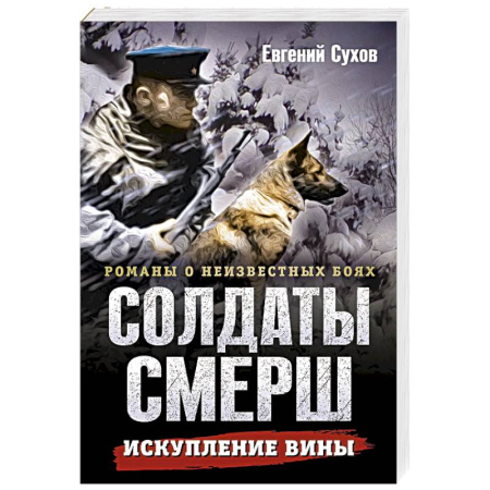 Боевики, военные, книга Искупление вины купить по низкой цене